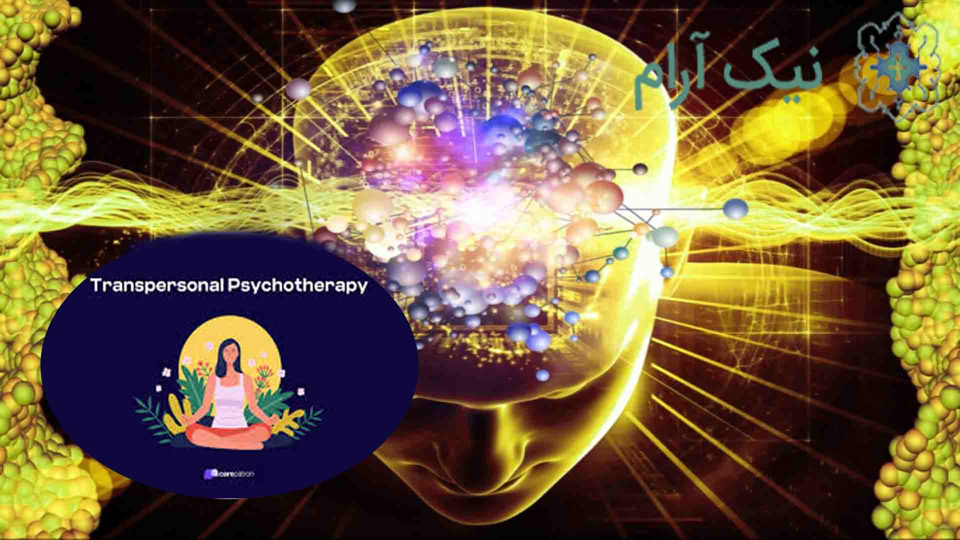 روانشناسی ترنسپرسونال 