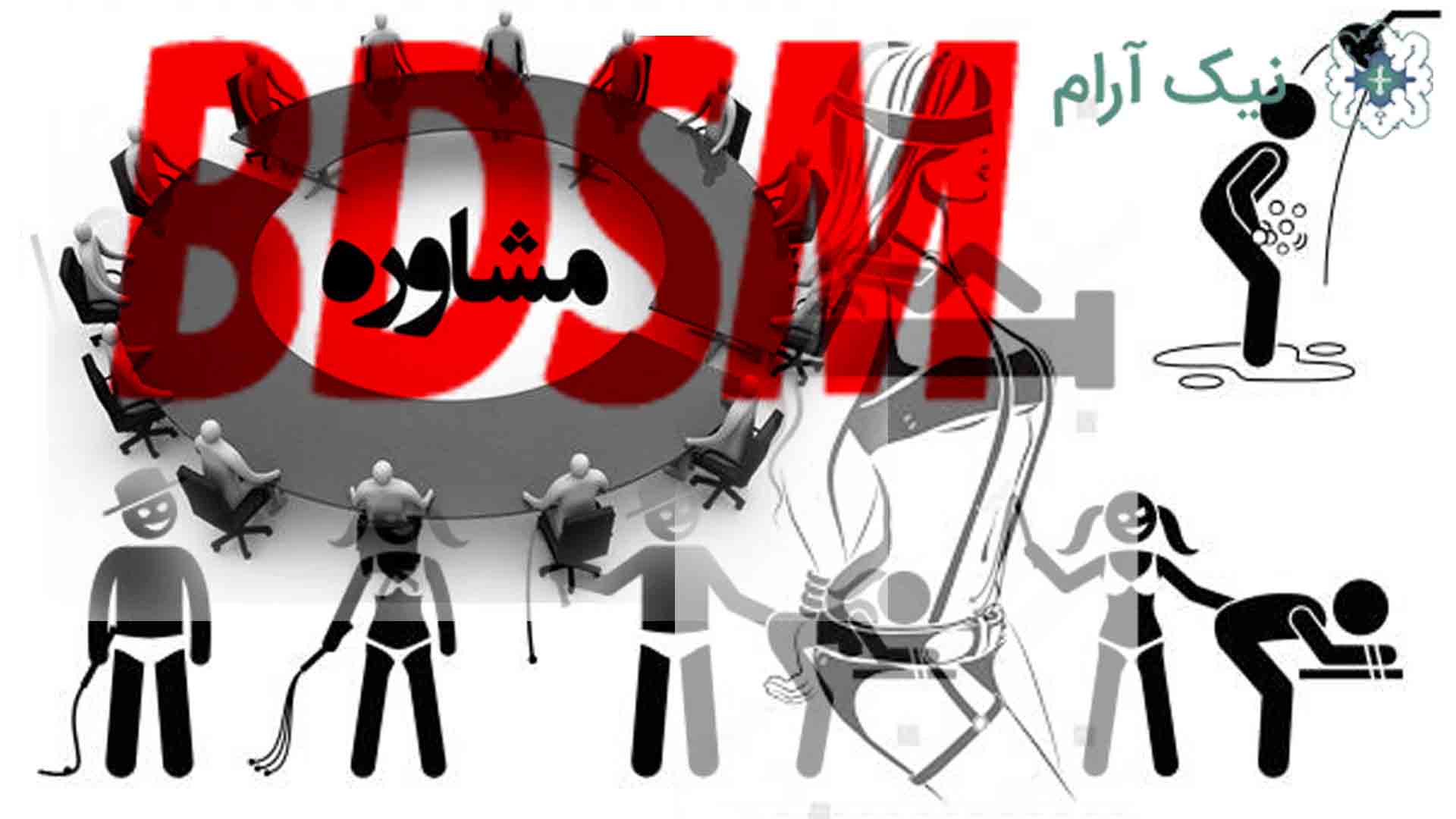 بی دی اس ام چیست